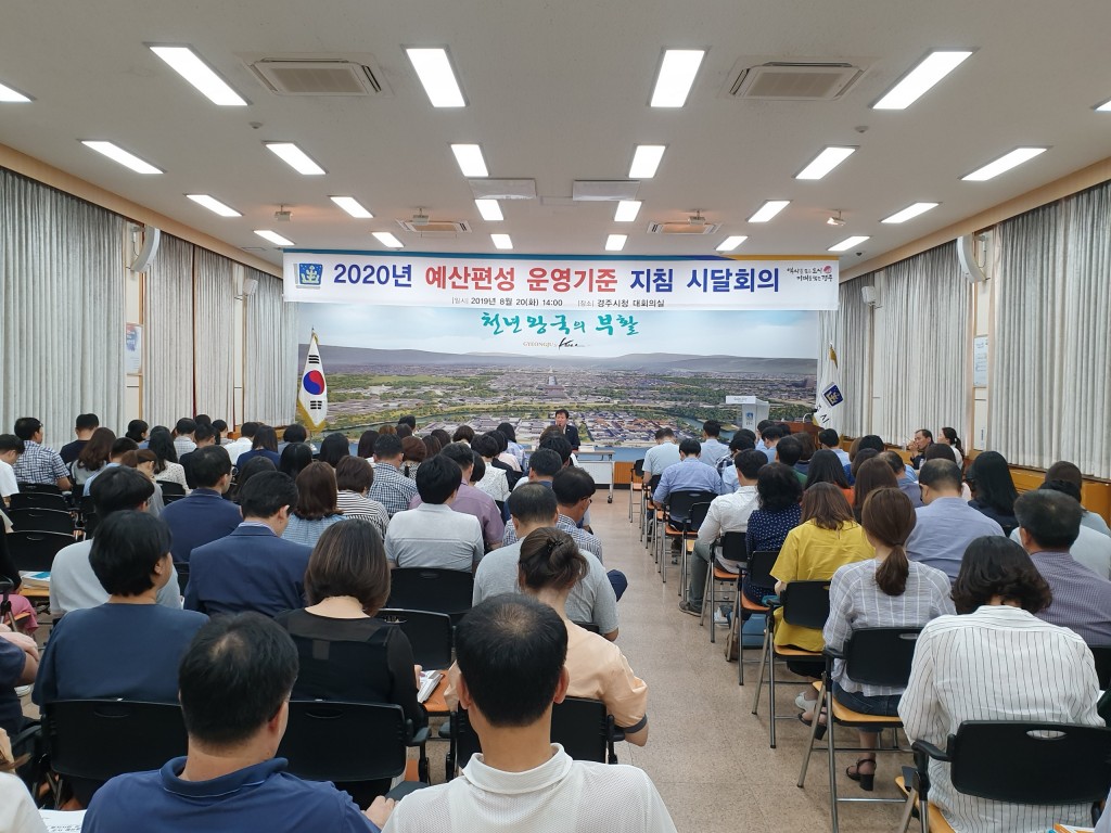 1. 경주시 2020년도 예산편성 본격 돌입 (1)