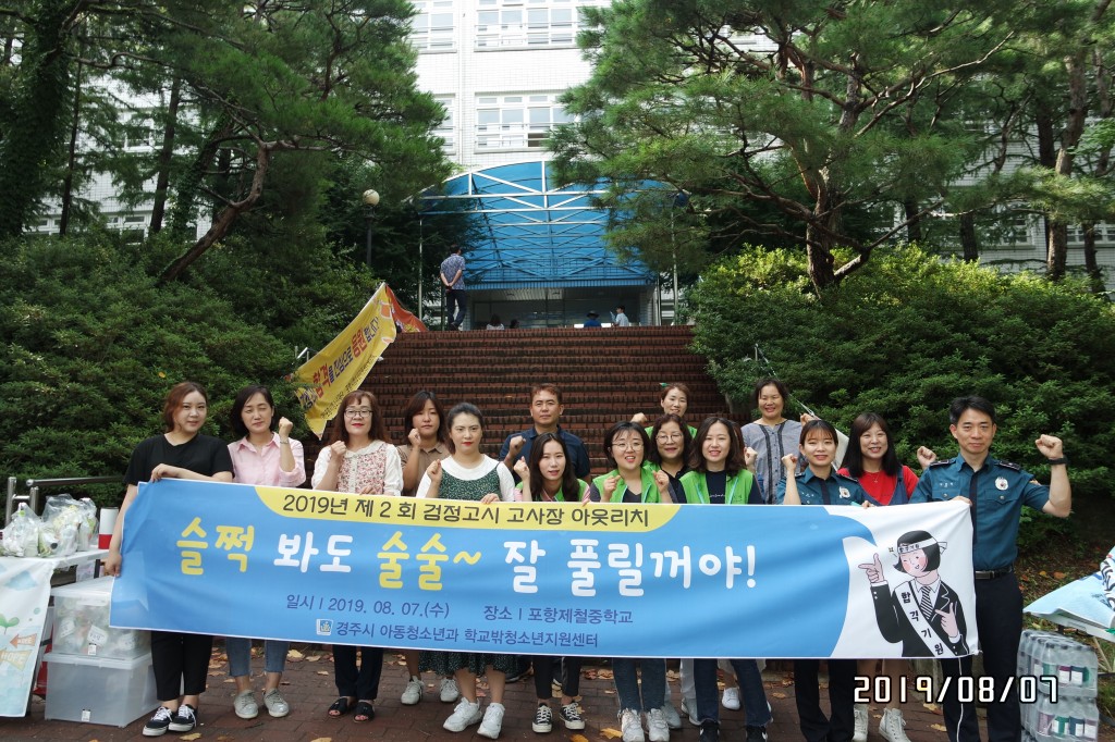 1. 경주시 학교 밖 청소년지원센터, 검정고시 고사장 아웃리치 실시