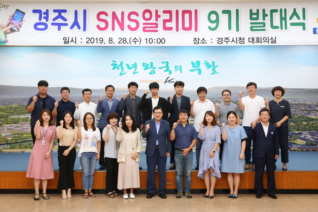 2. 경주시 SNS알리미 9기 선발  (1)