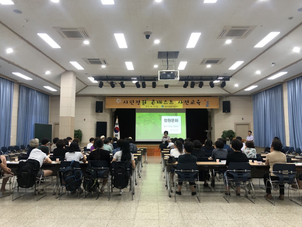 2. 경주시, ‘시민정원 콘테스트’ 교육 실시 (1)