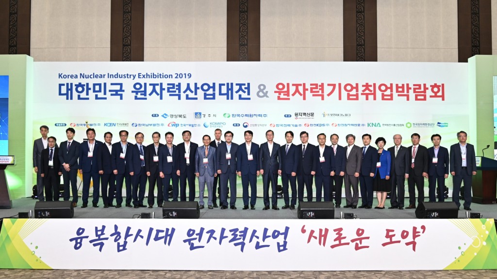 3. 2019 대한민국원자력산업대전 및 취업박람회 성료 (1)