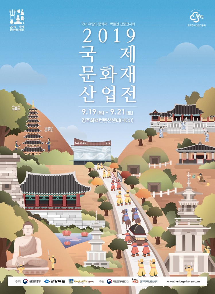 2. 2019 국제문화재산업전, 경주 HICO에서 개최!