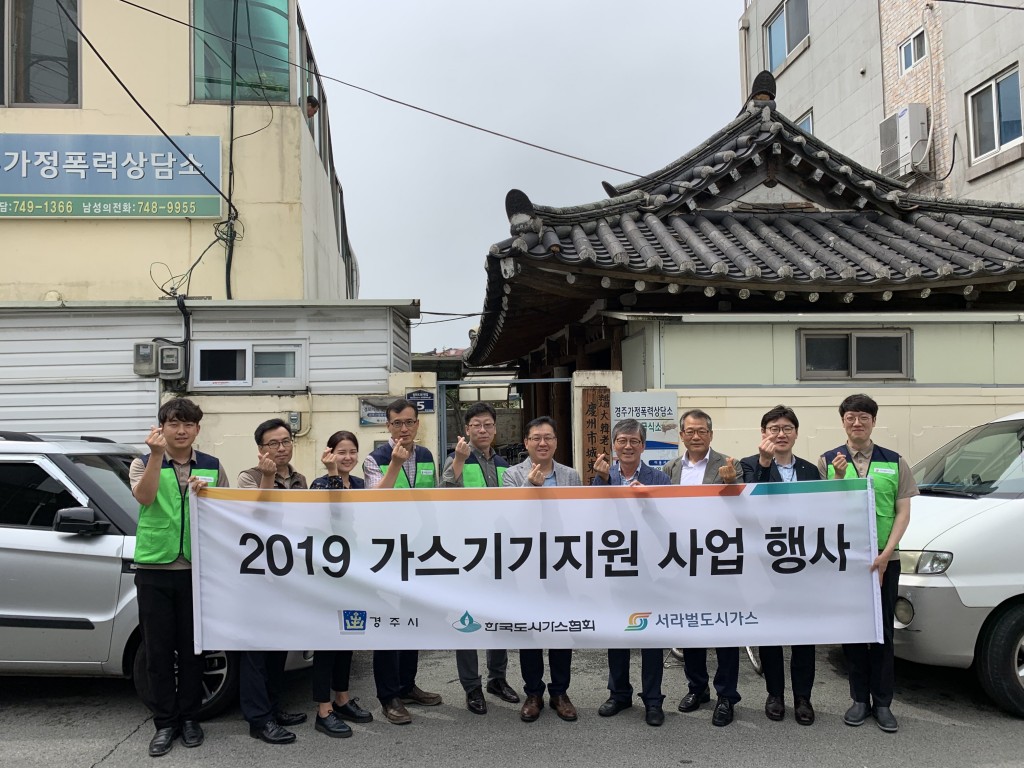 3. 서라벌도시가스(주)와 함께하는 ‘2019 사회복지시설 가스기기 지원 행사’ (2)