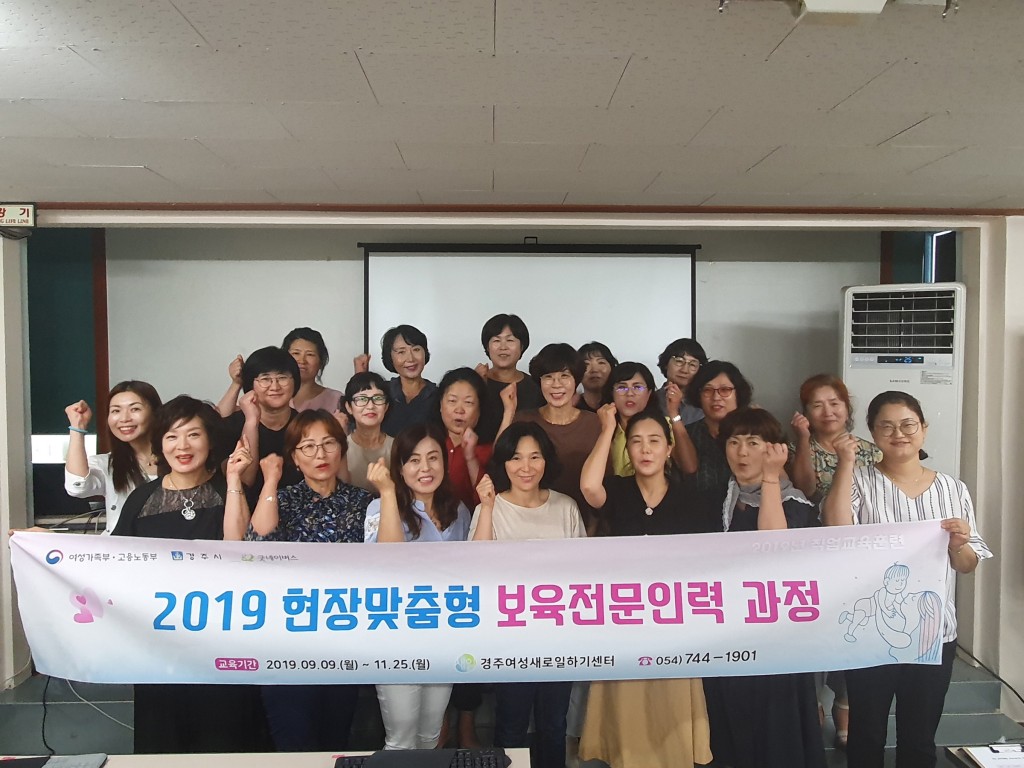 4. 경주여성새로일하기센터, 직업교육훈련 ‘현장맞춤형 보육전문인력과정’ 개강