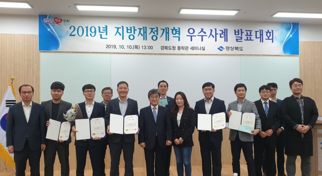 1. 경주시‘2019년 지방재정개혁 우수사례 발표대회’대박행진