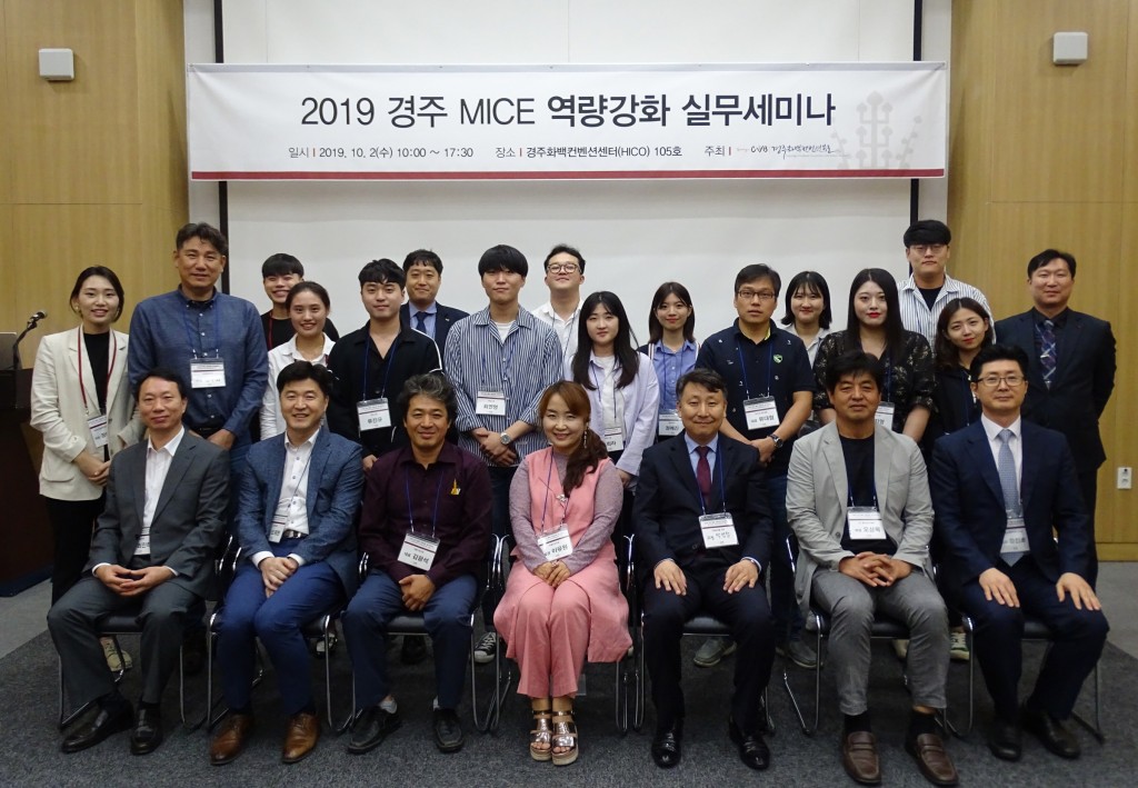 4. (재)경주화백컨벤션뷰로,‘2019 경주 MICE 역량강화 실무세미나’개최