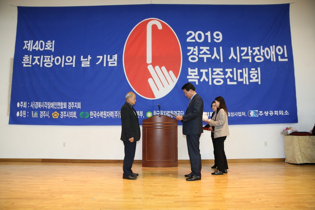 5. 제40회 흰지팡이의 날 기념 경주시시각장애인복지대회 개최 (2)