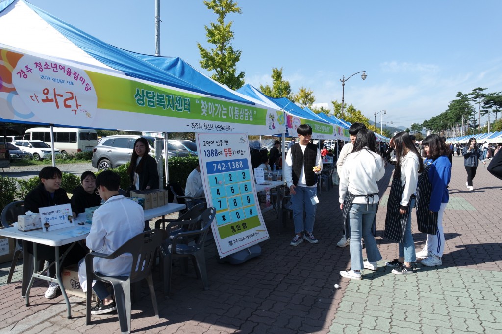 7. 경주시청소년상담복지센터 「찾아가는 이동상담실 아웃리치」운영