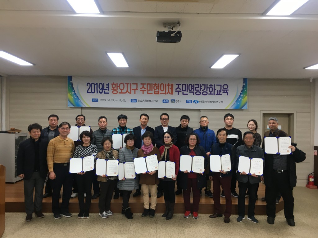 2. 황오지구 주민협의체 하반기 주민역량강화교육 수료식 가져 (1)
