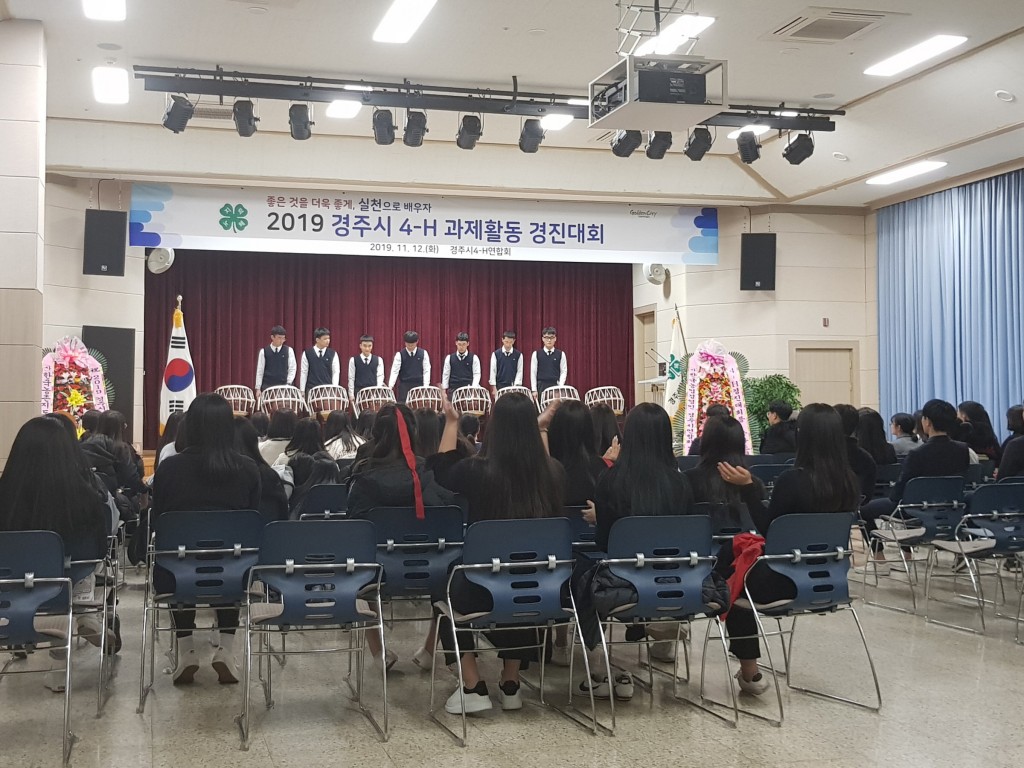 4. 2019 경주시 4-H 과제활동 경진대회 개최 (1)