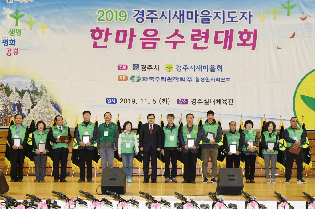 4. 2019 경주시 새마을지도자 한마을 수련대회 개최 (1)