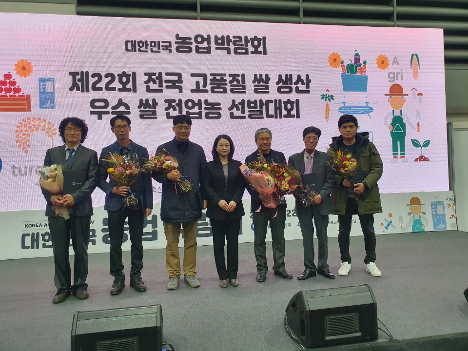 4. 경주 쌀, 전국 쌀 대축제서 농림축산식품부장관상 수상 쾌거