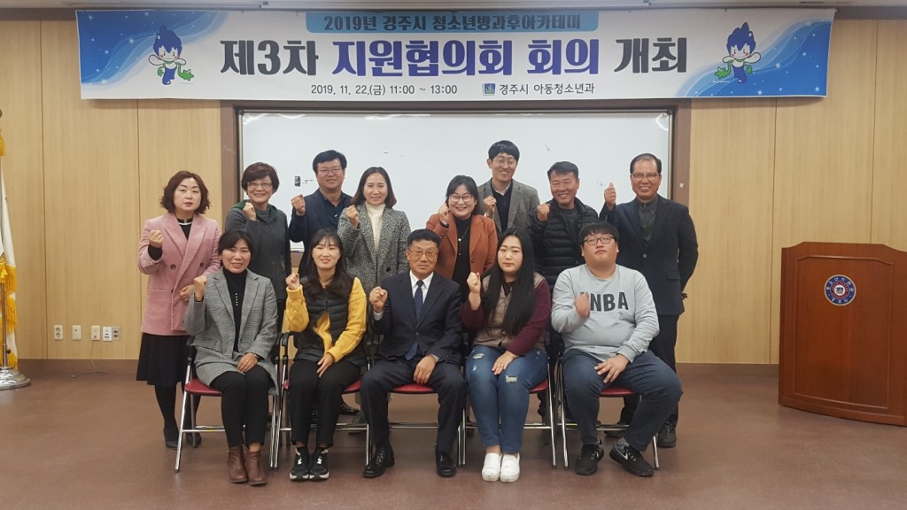 6. 청소년방과후아카데미 제3차 지원협의회의 개최 (1)