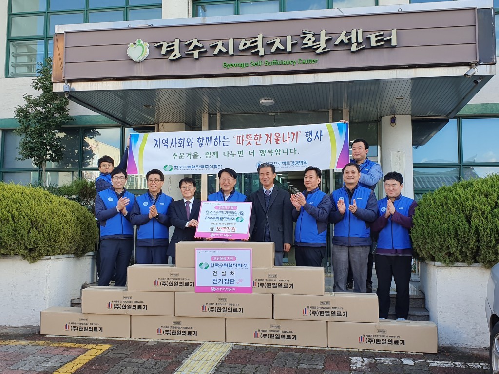사진. 한수원 건설처 봉사단 기부행사