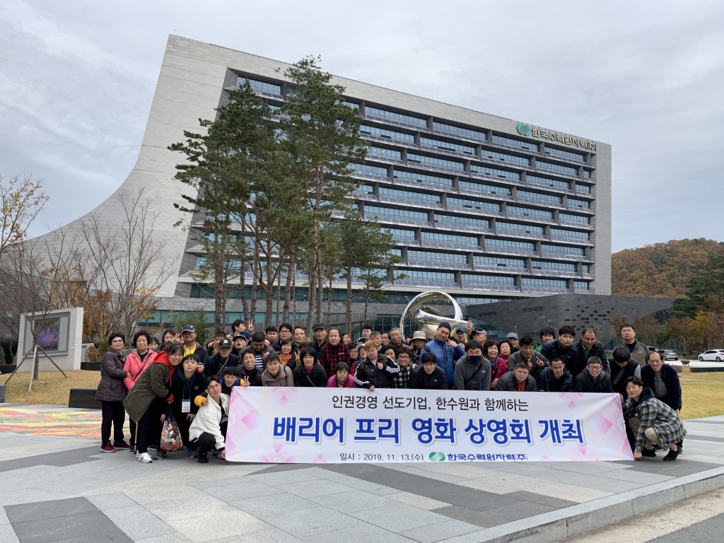 사진. 한수원 배리어 프리 영화 상영회_단체 기념사진