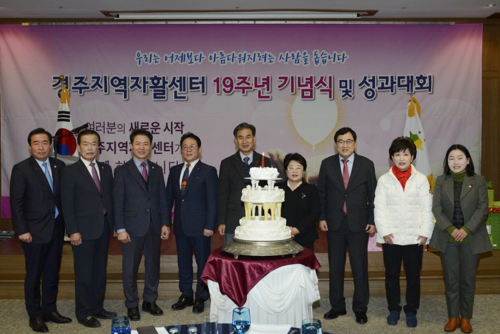 4. 경주지역자활센터 19주년 기념식 및 성과대회 개최 (2)