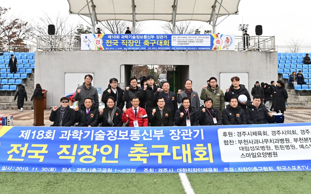 5. 전국 직장인 축구대회 경주서 개최 (1)