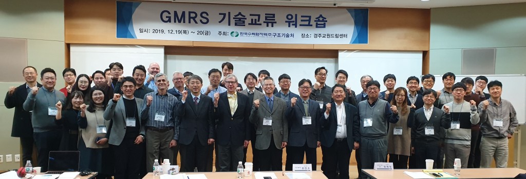 사진. 한수원, GMRS 기술교류 워크숍