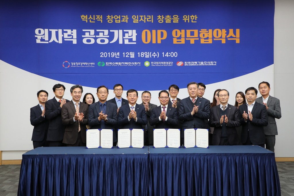 사진2. 원자력 공공기관 OIP 업무협약식_단체사진