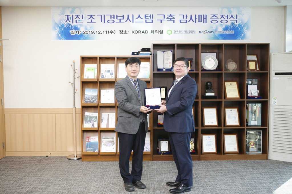 지질자원연구원에 감사패 수여(왼쪽부터 한국지질자원연구원 지진연구센터 박정호 박사, 한국원자력환경공단 차성수 이사장)