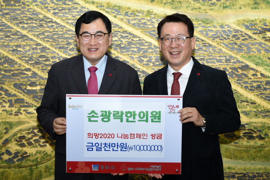 2. 손광락한의원, 희망 2020 나눔캠페인 성금 1,000만원 기탁 (1)