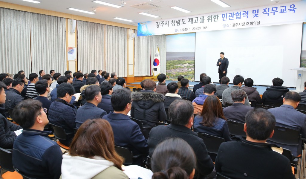 4. 경주시 청렴도 제고를 위한 민관협력 및 직무교육 개최 (1)