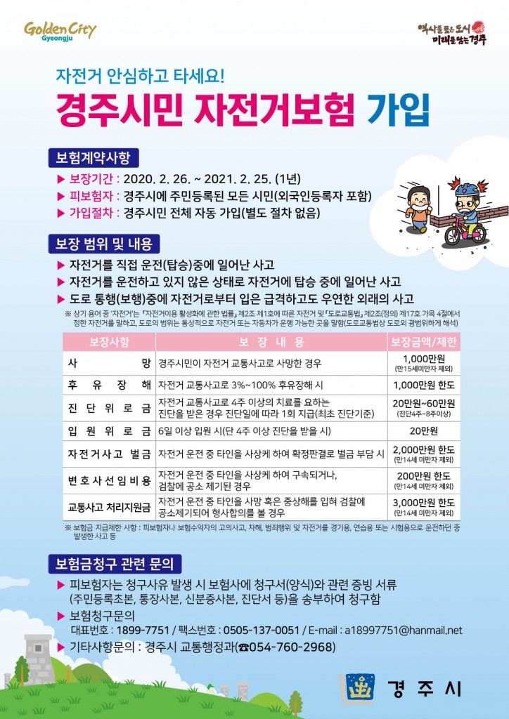 1. 경주시민자전거보험가입포스트