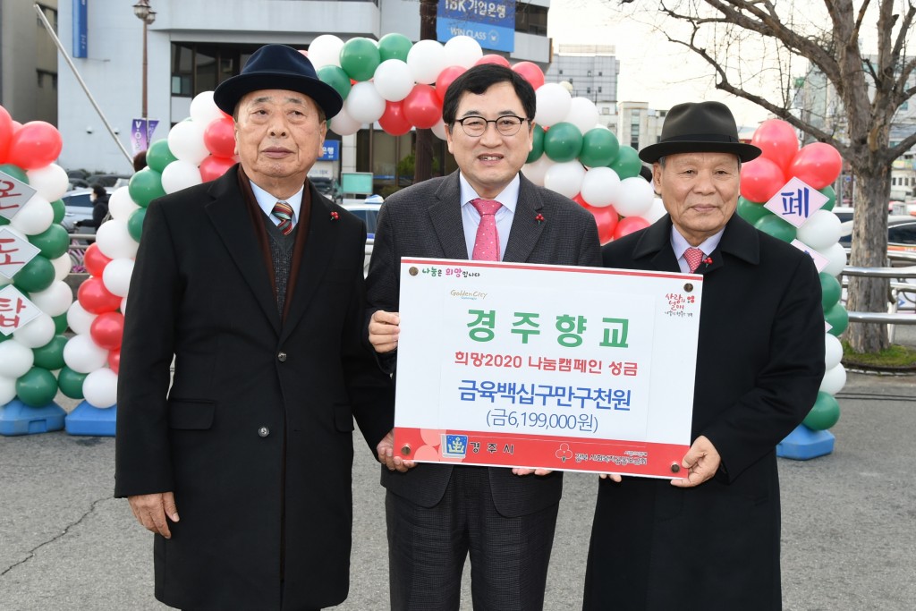 5. 경주향교, 어려운 이웃 위한 성금 기부