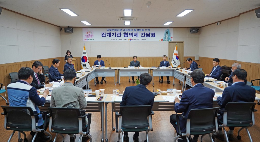 18일 경주엑스포에서 경북문화관광 네트워크 활성화를 위한 관계기관 협의체 간담회가 개최됐다.