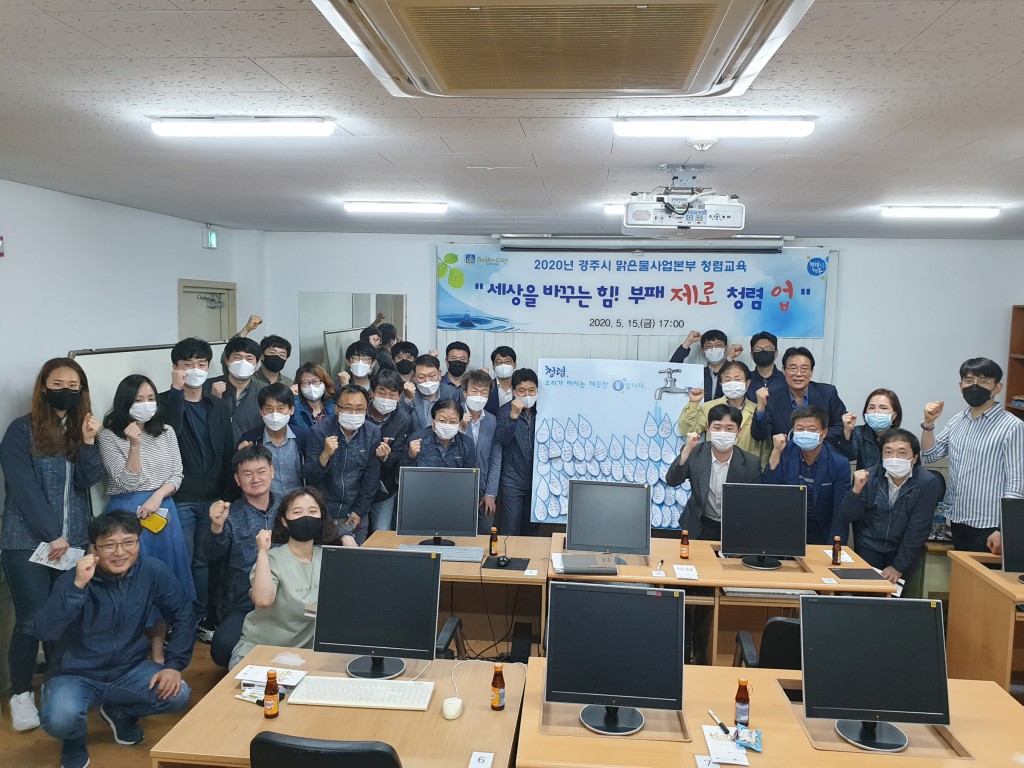 2. 경주시 맑은물사업본부, 청렴교육 실시 (2)