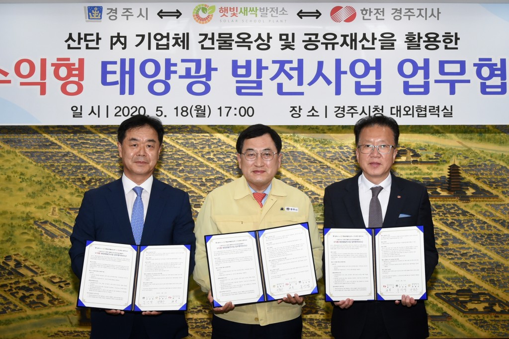 경주시, 20MW 500억 규모의 수익형 태양광 발전사업 업무협약 체결 (1)