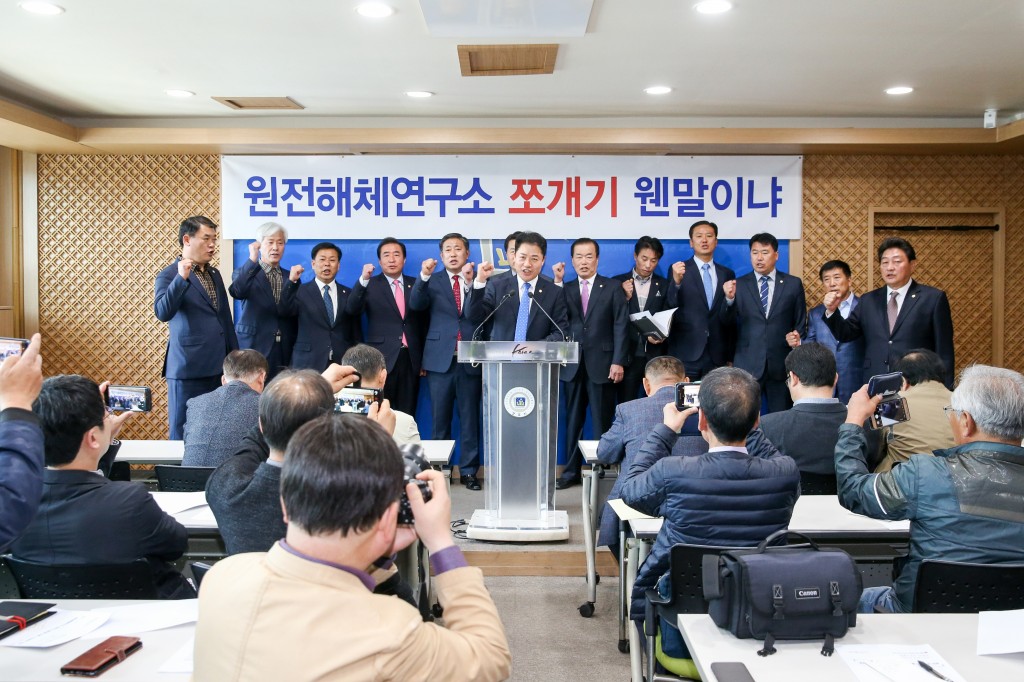 2-4. 원전해체연구소관련기자회견