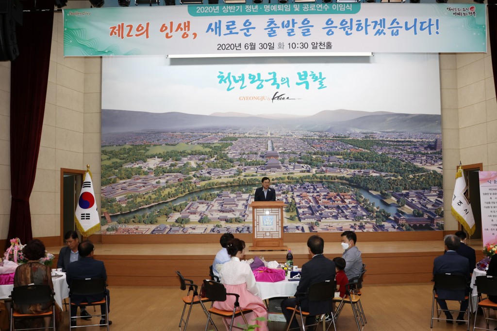 경주시 2020년 상반기 정년·명예퇴임 및 공로연수 이임식 열려 (2)