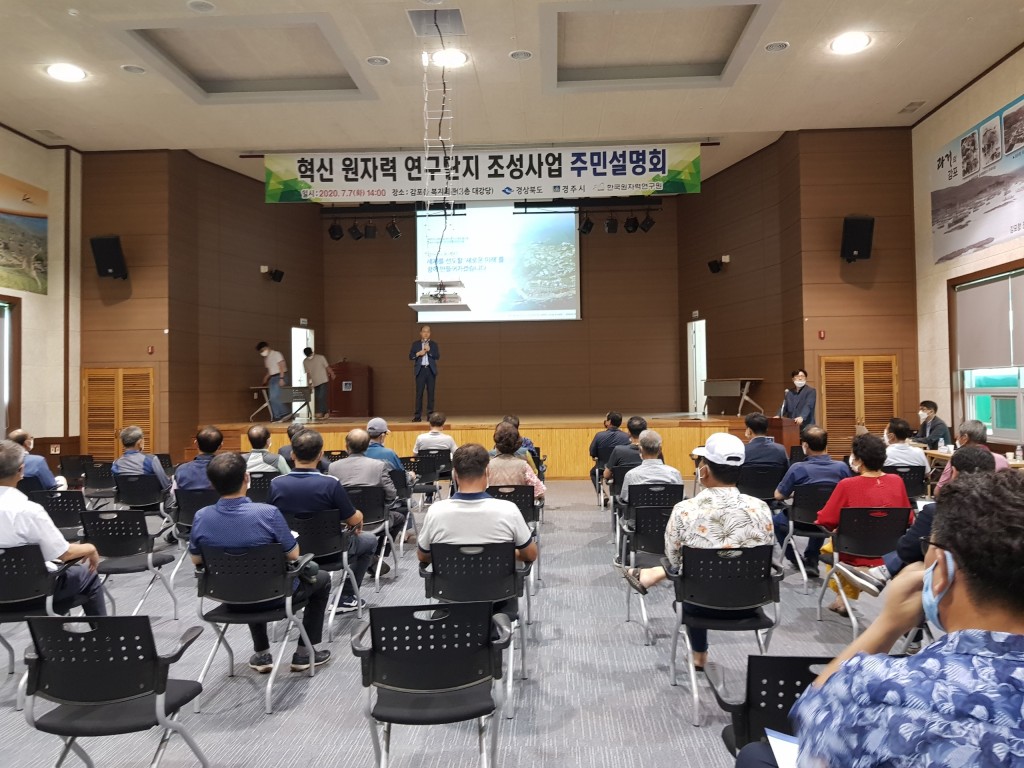 2. 혁신 원자력 연구단지 조성, 주민설명회 개최 (2)