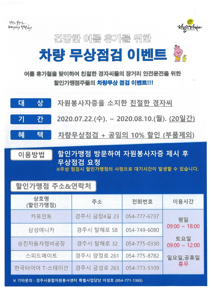 6. 경주시종합자원봉사센터, 우수자원봉사자 차량 무상점검 이벤트 시행