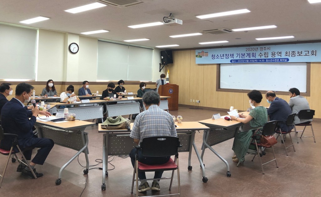 1. ‘경주시 청소년정책 기본계획 수립 용역’ 최종보고회 개최