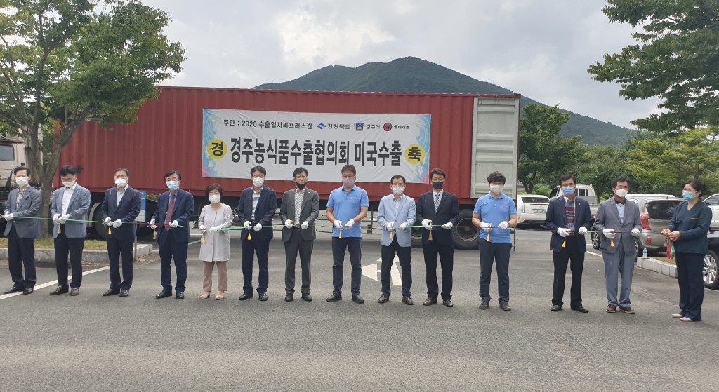 경주시, 농식품 세계화를 위해 의미 있는 첫걸음 시작 - 농산물산지유통센터 선적식