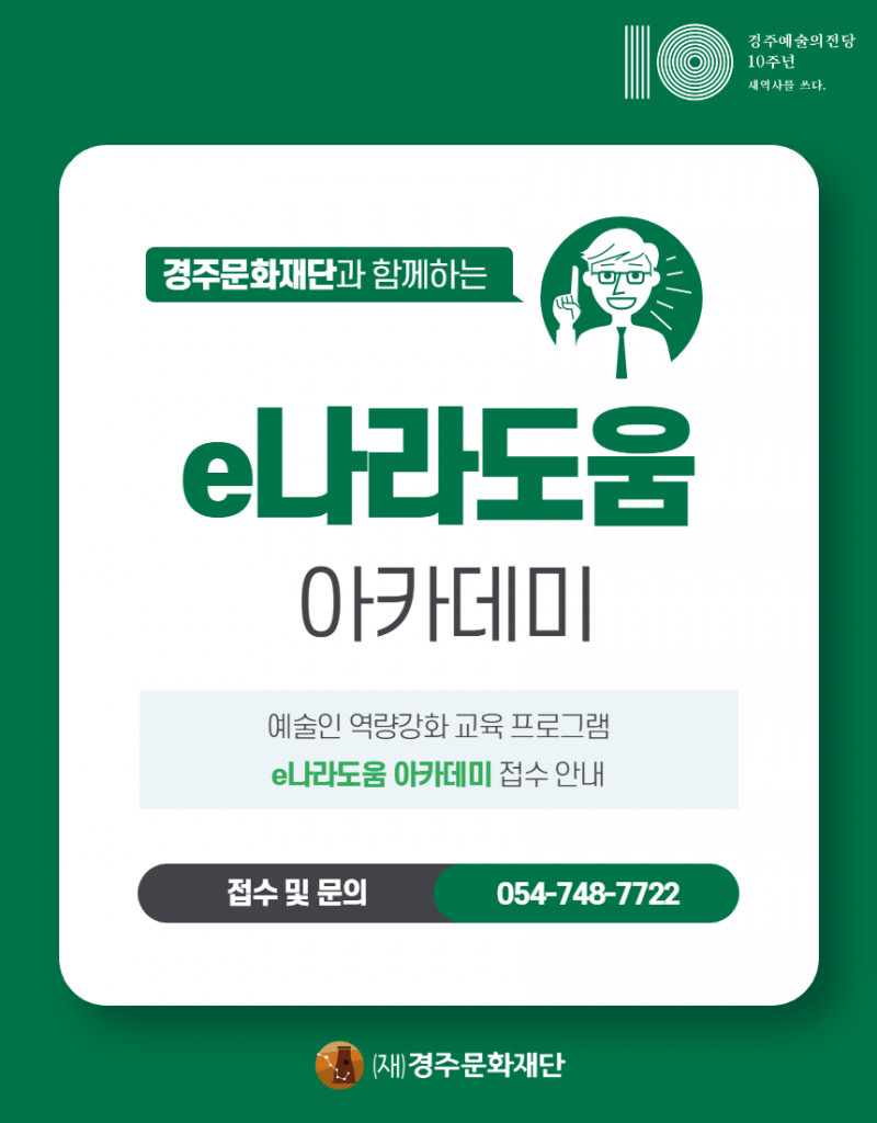 사본 -경주문화재단 e나라도움 아카데미 (1)