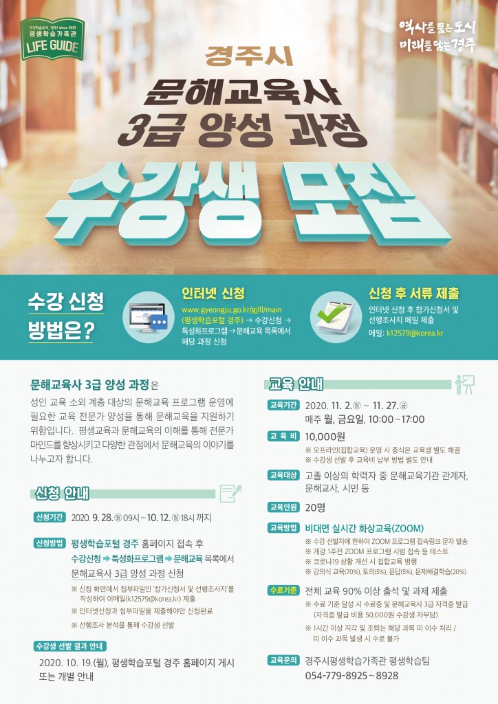 8. 경주시, 문해교육사 3급 양성과정 수강생 모집 (1)