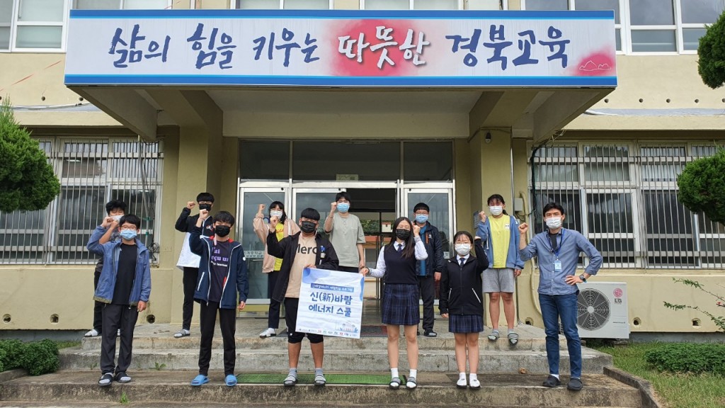 사진1. 한수원 신바람 에너지스쿨(기계중학교기북분교장)