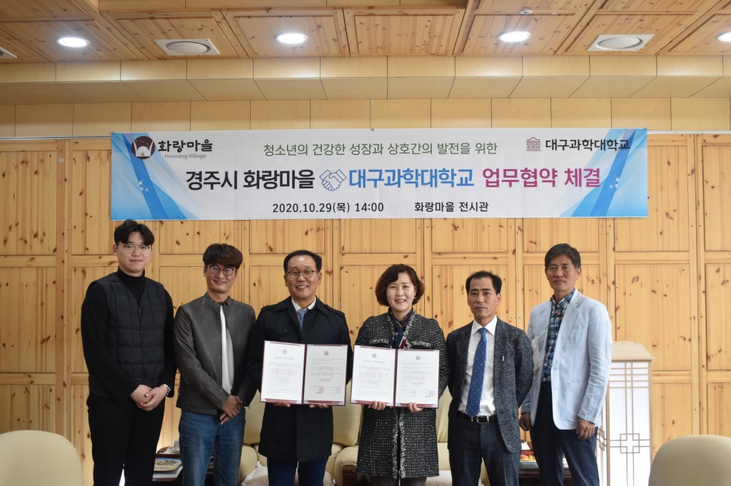 1-2 경주시 화랑마을, 대구과학대학교와 업무협약 체결