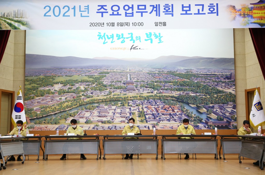 1. 경주시,‘2021년도 주요업무계획 보고회’개최 (1)