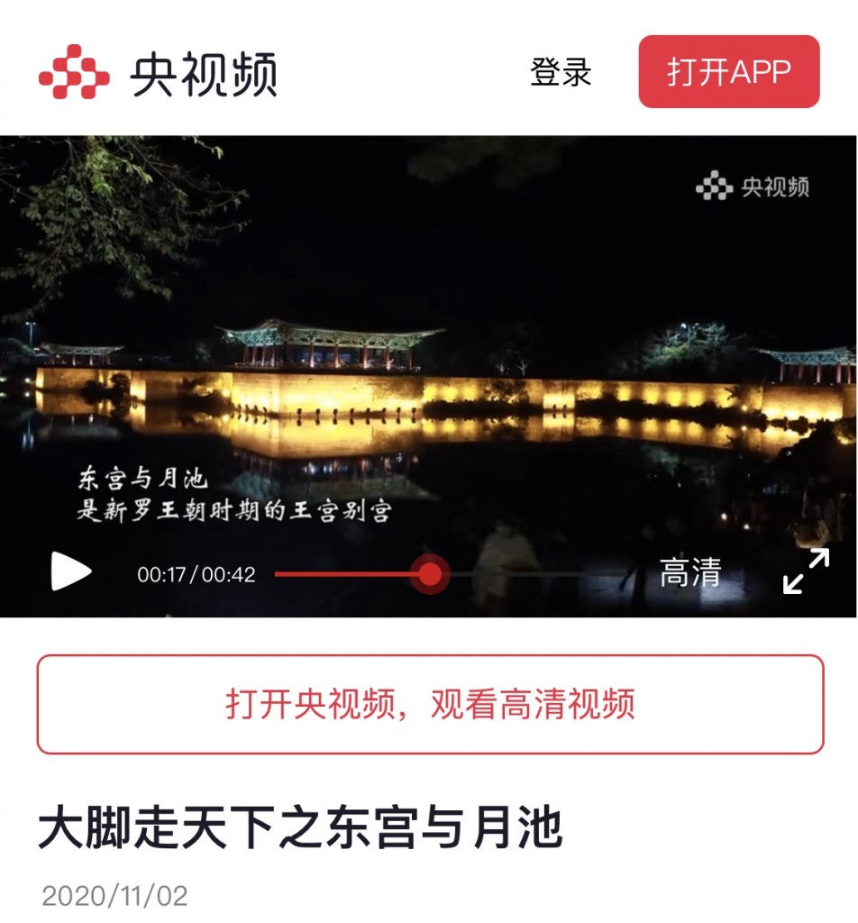 3. 중국 국영 모바일 동영상플랫폼에 경주 관광지 홍보 되어 (3)