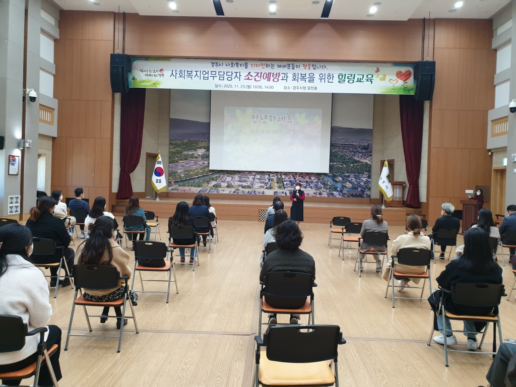 8. 경주시, 사회복지업무담당자 힐링교육 실시