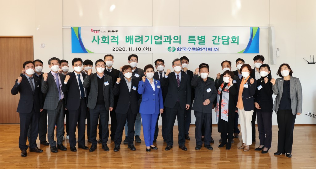 사진. 한수원, 사회적 배려기업과의 특별 간담회
