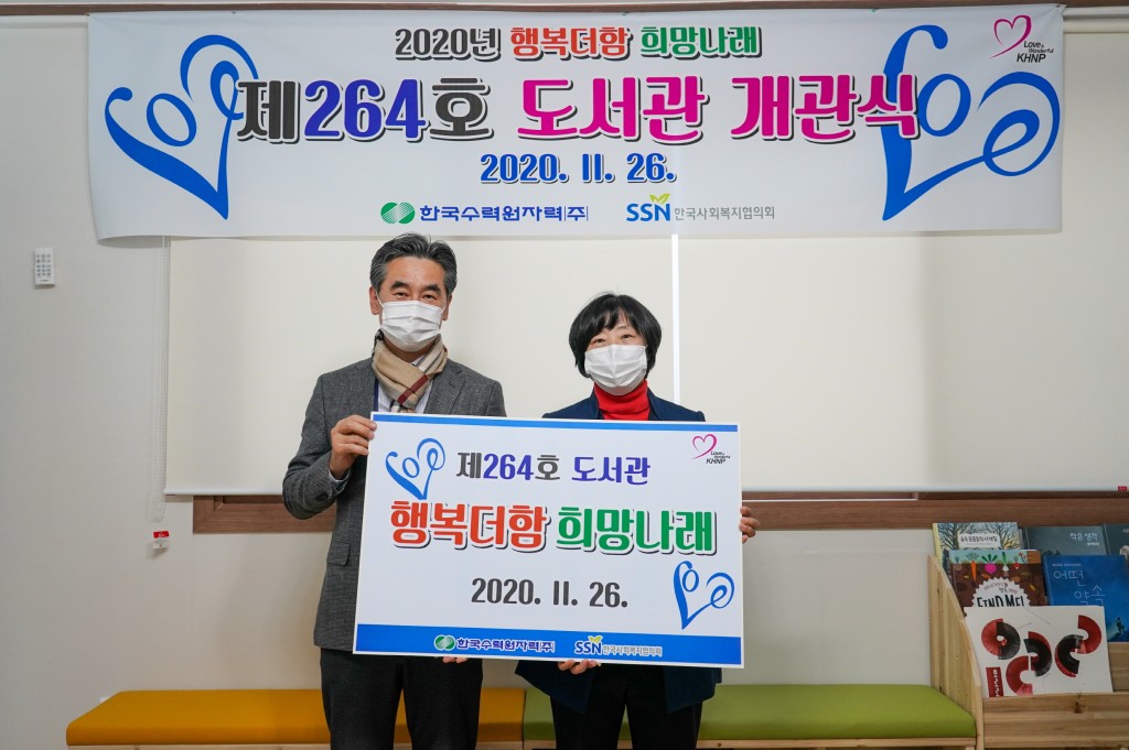 사진1. 한수원, 희망나래 도서관 개관식