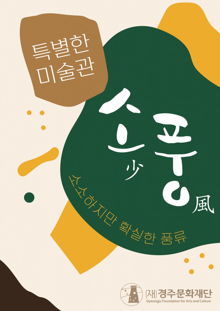 소풍_포스터