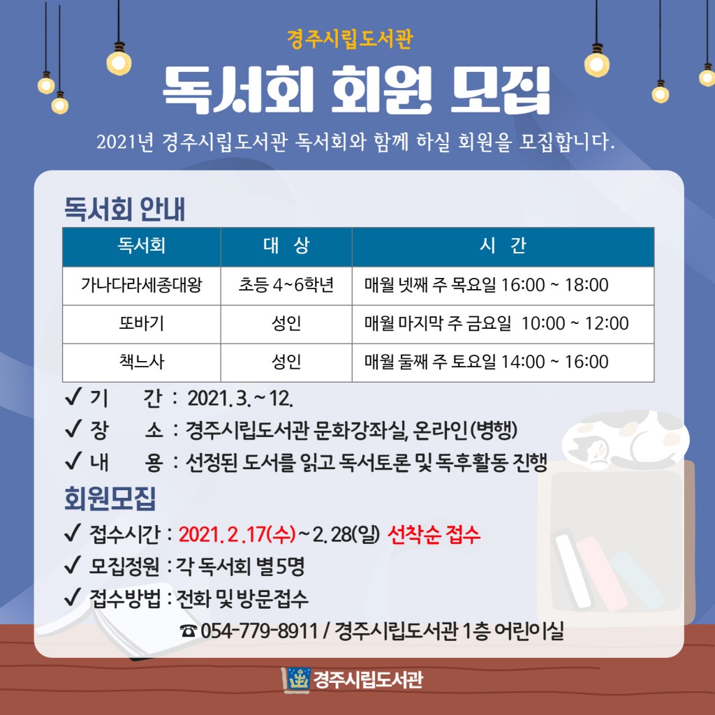 4. 경주시립도서관, 독서회(성인·초등생) 신규 회원 모집