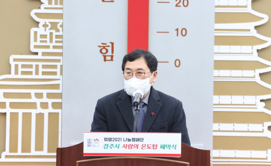 경주 사랑의 온도탑 7억 9000만원 모금...130℃ 달성 (3)