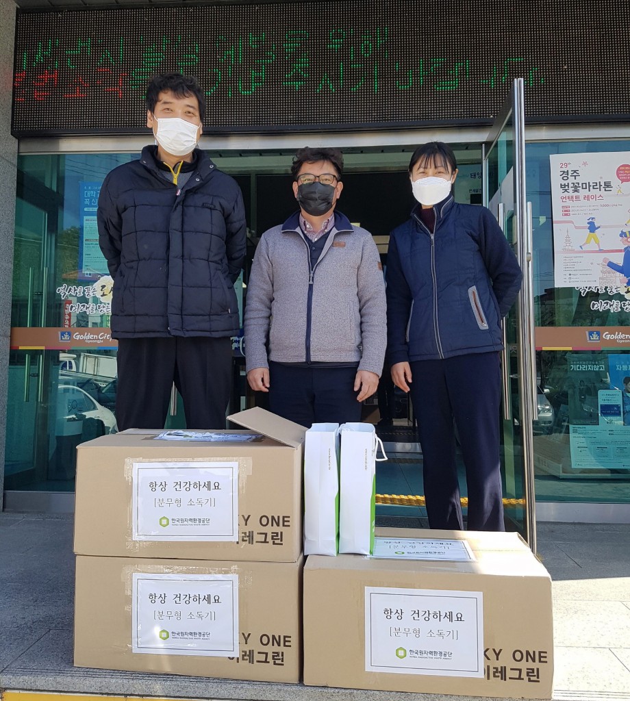 2. 한국원자력환경공단, 지역 코로나 확산 방지 위한 분무형 소독기 기증